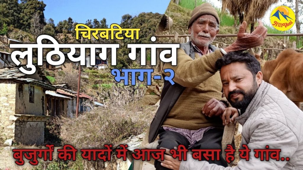 Hillvani-Luthiyag-Village-Part-2-Uttarakhand