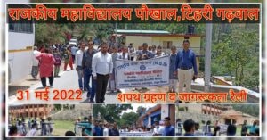 Oath taking and awareness rally organized on International Tobacco Prohibition Day in Govt College Paukhal. hillvani news