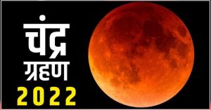 Will the upcoming lunar eclipse be auspicious or inauspicious for you Hillvani nEws