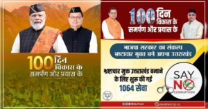 100 days of Dhami Sarkar completed.Hillvani News