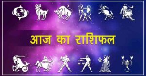 Horoscope Today 24 June 2022.Hillvani News