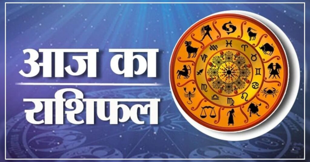 Horoscope Today. Hillvani News