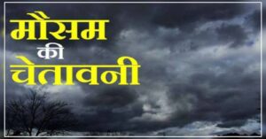 Meteorological Department issued alert. Hillvani News