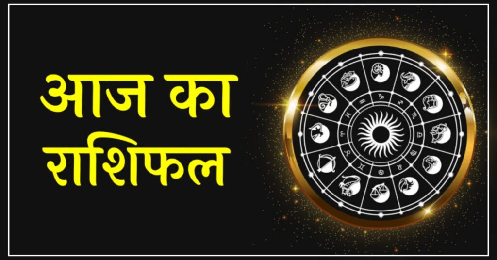 today's Horoscope. Hillvani News