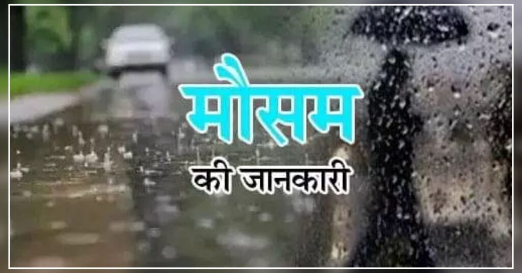 Uttarakhand Meteorological Department Forecast. Hillvani News