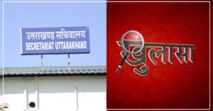 Paper leak also happened in Uttarakhand Secretariat Guard Recruitment. Hillvani News