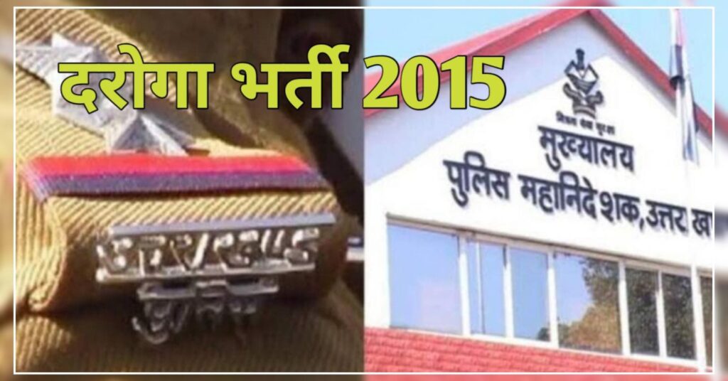 Uttarakhand Inspector Recruitment 2015. Hillvani News