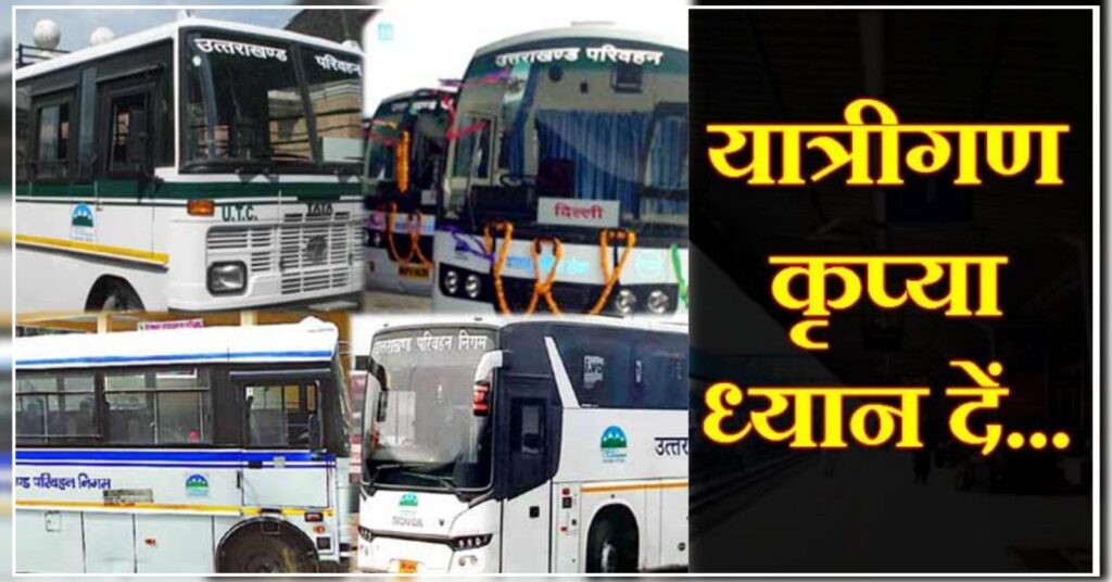 Attention travelers going from Uttarakhand to Delhi. Hillvani News