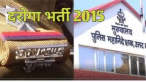 Uttarakhand Inspector Recruitment Scam. Hillvani News
