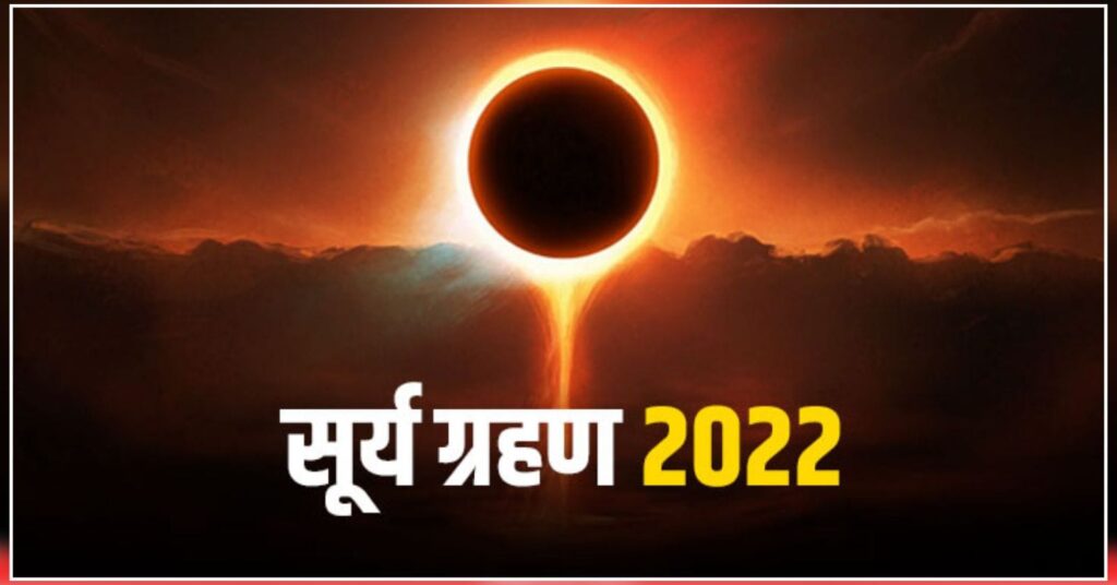 last solar eclipse of the year. Hillvani News