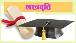 scholarship. Hillvani News