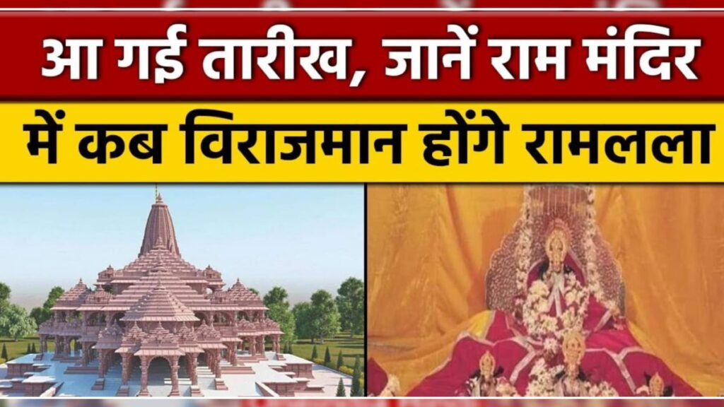 Good news for Ram devotees. Hillvani News