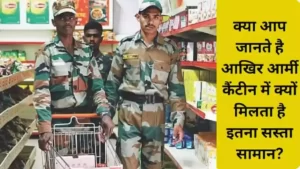 Why is such a cheap item available in the army canteen? Hillvani News