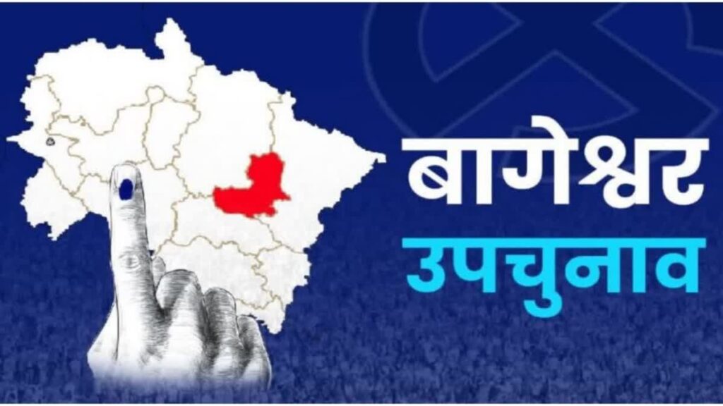 Bageshwar by-election. Hillvani News