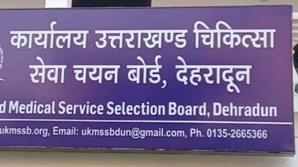 medical service selection board. Hillvani News