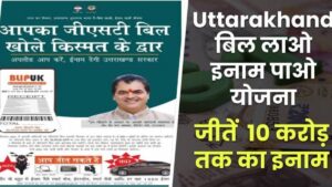 'Bring Bill Get Reward' scheme 2023 Uttarakhand.hillvani.com