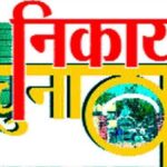 Uttarakhand Nikay Chunav. Hillvani News