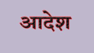 Uttarakhand-Order-Hillvani-News