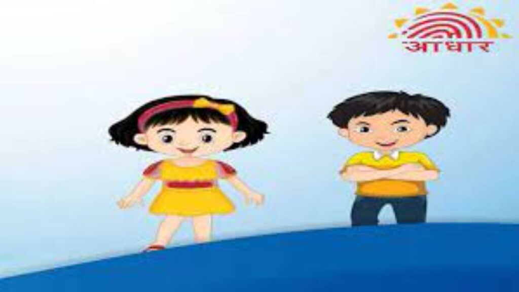 Children's Aadhar Card. Hillvani News