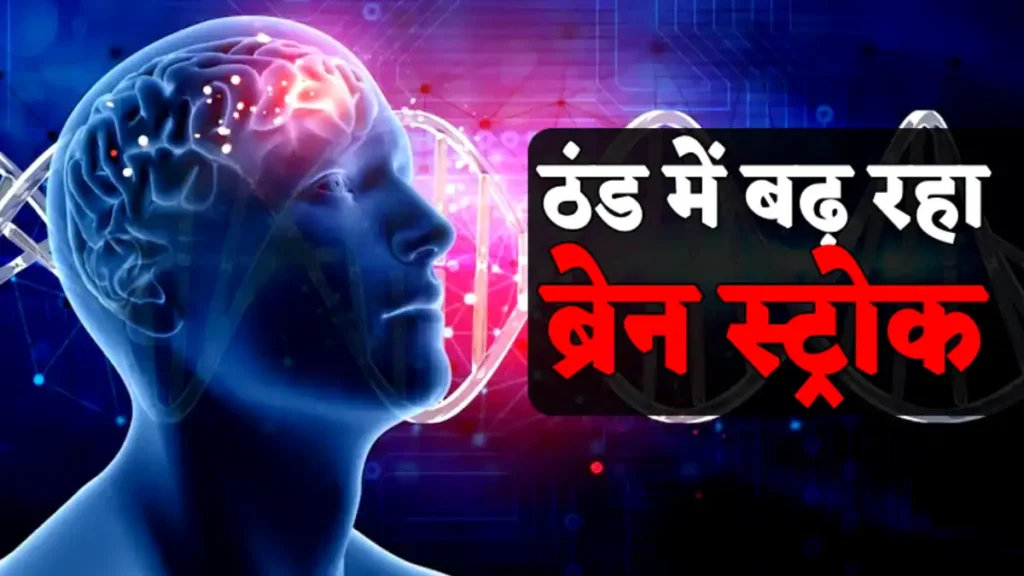 Health-Tips-Brain-Stroke-Hillvani-News
