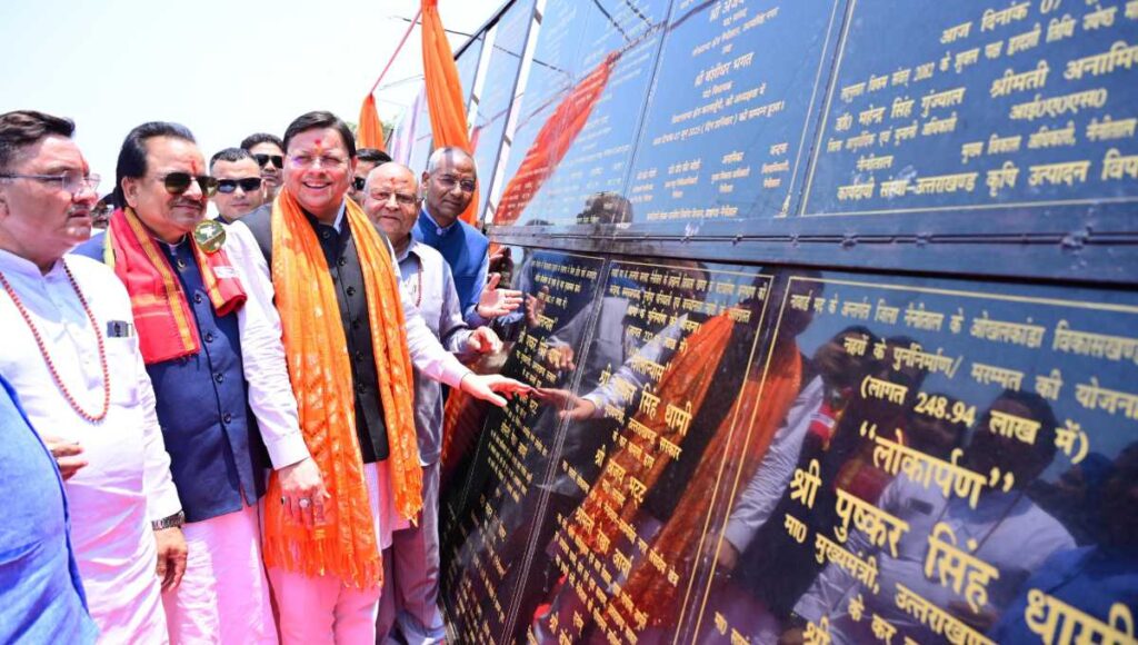 नैनीताल जनपद की 126 करोड़ 69 लाख लागत की 27 विकास परियोजनाओं का मुख्यमंत्री ने किया लोकार्पण एवं शिलान्यास