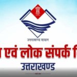 रुद्रप्रयाग जनपद के 6 सांस्कृतिक दलों का हुआ पंजीकरण