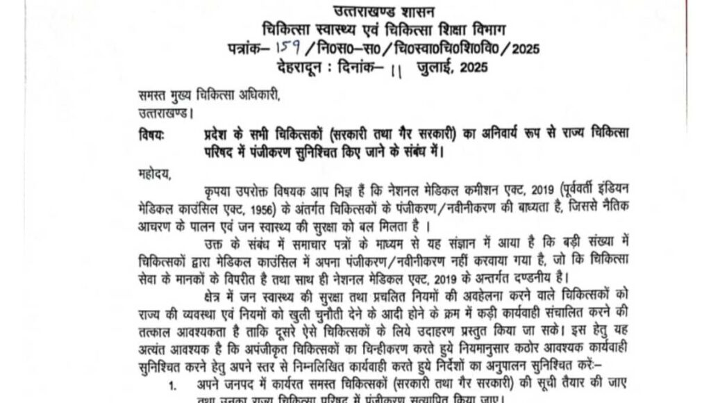उत्तराखंड में बिना पंजीकरण प्रैक्टिस कर रहे डॉक्टरों पर लगेगी