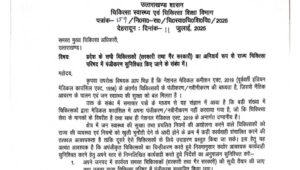उत्तराखंड में बिना पंजीकरण प्रैक्टिस कर रहे डॉक्टरों पर लगेगी