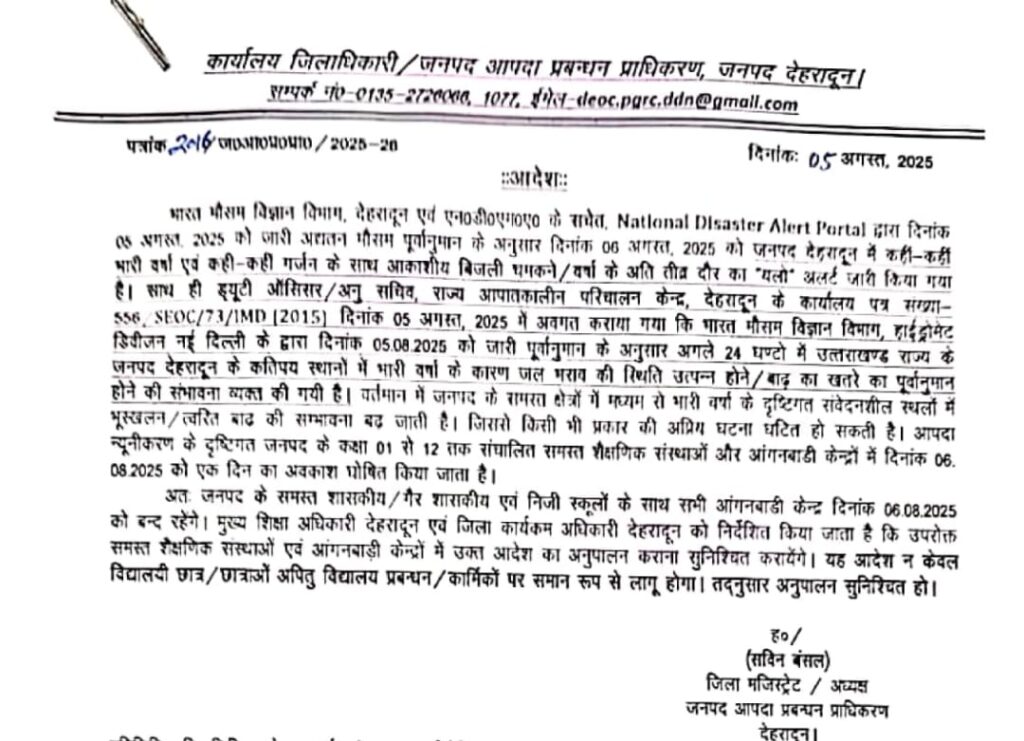 देहरादून में भी देर रात को आया आदेश, उत्तराखंड के