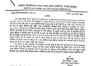 देहरादून में भी देर रात को आया आदेश, उत्तराखंड के