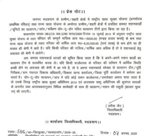 रुद्रप्रयाग में राशन कार्डों का डोर-टू-डोर सत्यापन शुरू