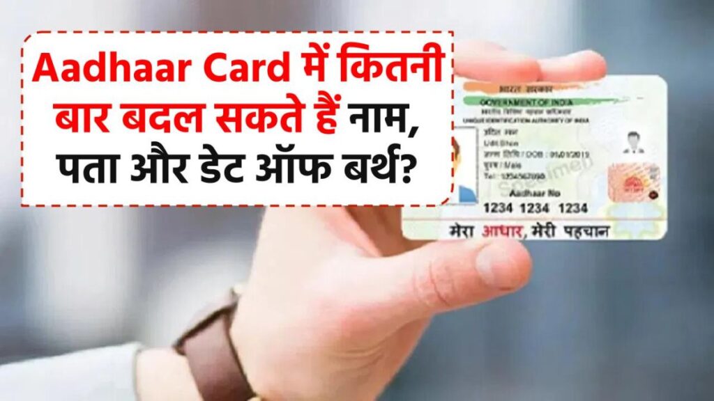 Aadhaar Card Update Rules. Hillvani