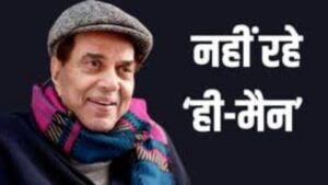 Dharmendra Passed Away. Hillvani