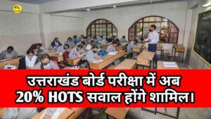 Preparations for major changes in Uttarakhand Board question papers. Hillvani