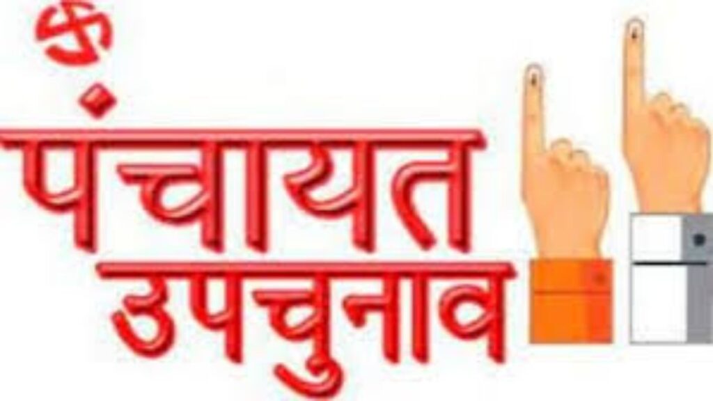 Three-tier Panchayat by-election. Hillvani