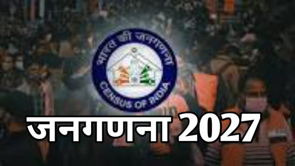 Census 2027 Rules. Hillvani