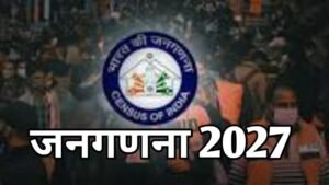Census 2027 Rules. Hillvani