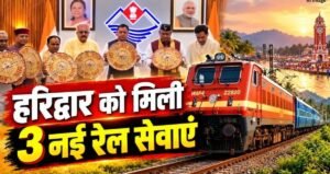 हरिद्वार को मिली तीन नई रेल सेवाओं की सौगात, गरीब रथ का भी होगा विस्तार…